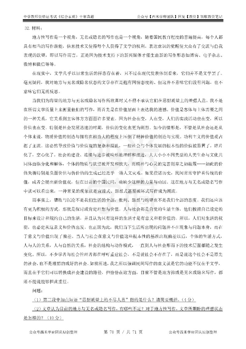 20年-25年真题-中学-综合素质_教资_25下资料合集二_2025下（科一科二）十年真题汇编「最新完整版❗️」_中学：10年教资真题汇编