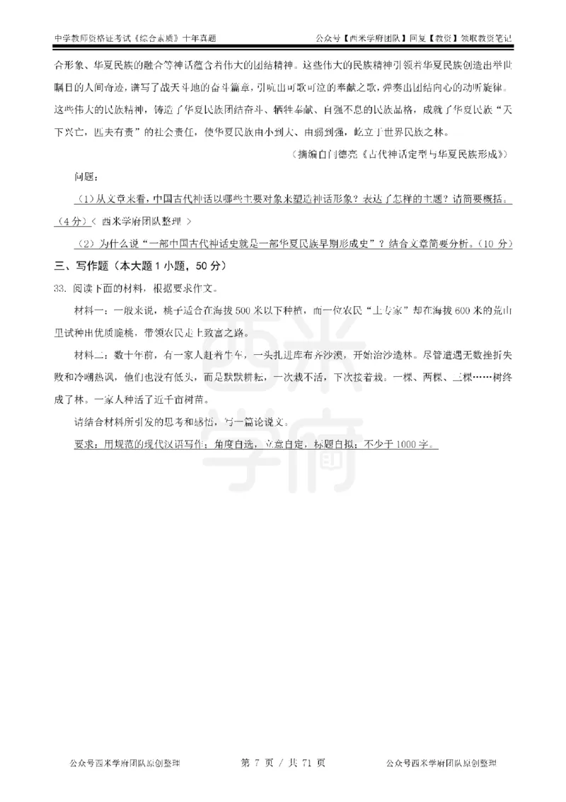20年-25年真题-中学-综合素质_教资_25下资料合集二_2025下（科一科二）十年真题汇编「最新完整版❗️」_中学：10年教资真题汇编