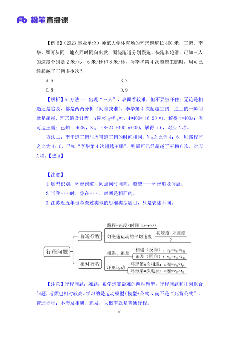 数量4_2026考公资料_（10）粉笔_2025粉笔国考省考980（课＋笔记）_粉笔980（25多省）_22025FB江苏省考980系统班_1.方法精讲_笔记_（5）数量