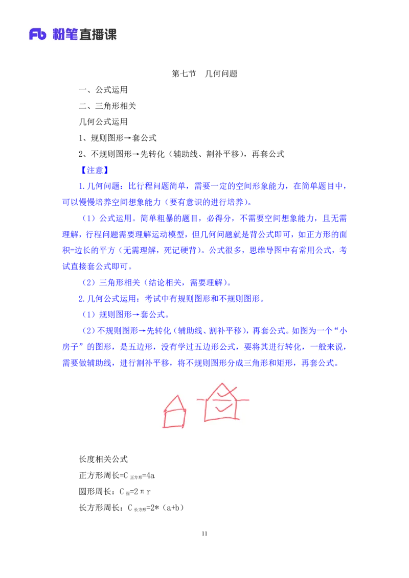 数量4_2026考公资料_（10）粉笔_2025粉笔国考省考980（课＋笔记）_粉笔980（25多省）_22025FB江苏省考980系统班_1.方法精讲_笔记_（5）数量
