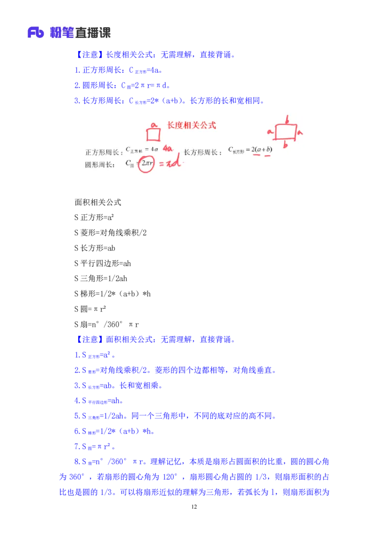 数量4_2026考公资料_（10）粉笔_2025粉笔国考省考980（课＋笔记）_粉笔980（25多省）_22025FB江苏省考980系统班_1.方法精讲_笔记_（5）数量