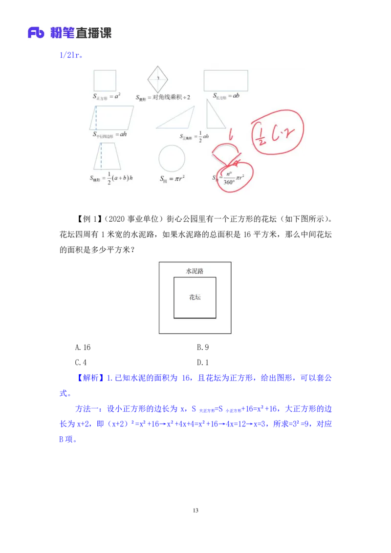 数量4_2026考公资料_（10）粉笔_2025粉笔国考省考980（课＋笔记）_粉笔980（25多省）_22025FB江苏省考980系统班_1.方法精讲_笔记_（5）数量