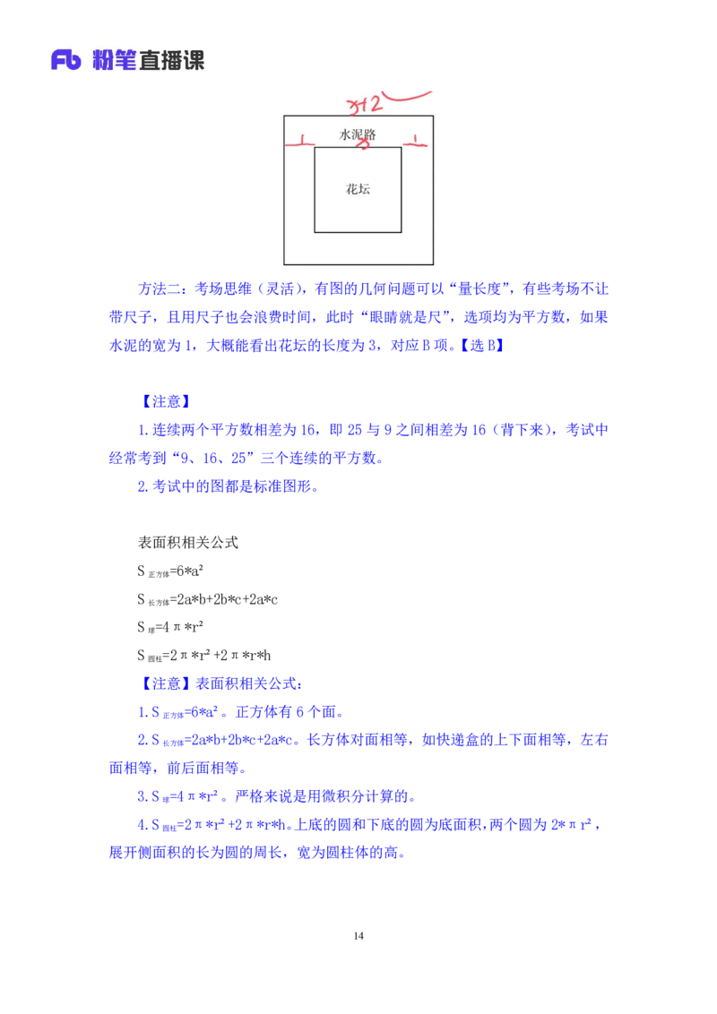 数量4_2026考公资料_（10）粉笔_2025粉笔国考省考980（课＋笔记）_粉笔980（25多省）_22025FB江苏省考980系统班_1.方法精讲_笔记_（5）数量