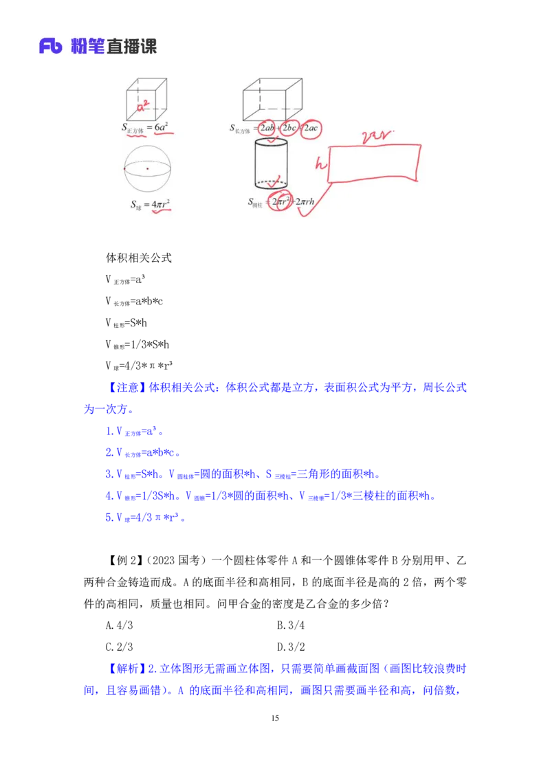 数量4_2026考公资料_（10）粉笔_2025粉笔国考省考980（课＋笔记）_粉笔980（25多省）_22025FB江苏省考980系统班_1.方法精讲_笔记_（5）数量