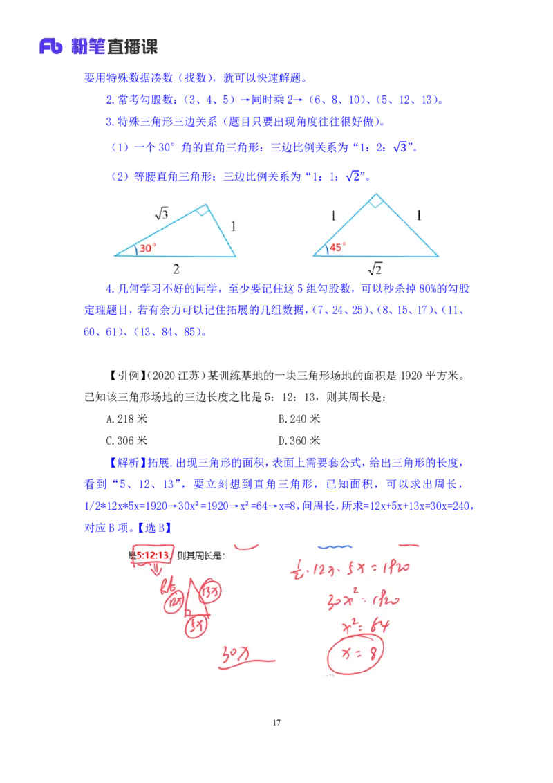 数量4_2026考公资料_（10）粉笔_2025粉笔国考省考980（课＋笔记）_粉笔980（25多省）_22025FB江苏省考980系统班_1.方法精讲_笔记_（5）数量