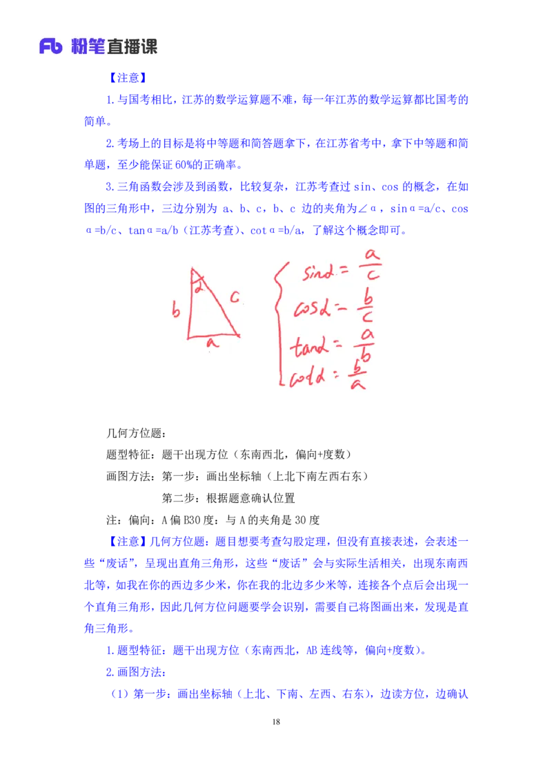 数量4_2026考公资料_（10）粉笔_2025粉笔国考省考980（课＋笔记）_粉笔980（25多省）_22025FB江苏省考980系统班_1.方法精讲_笔记_（5）数量