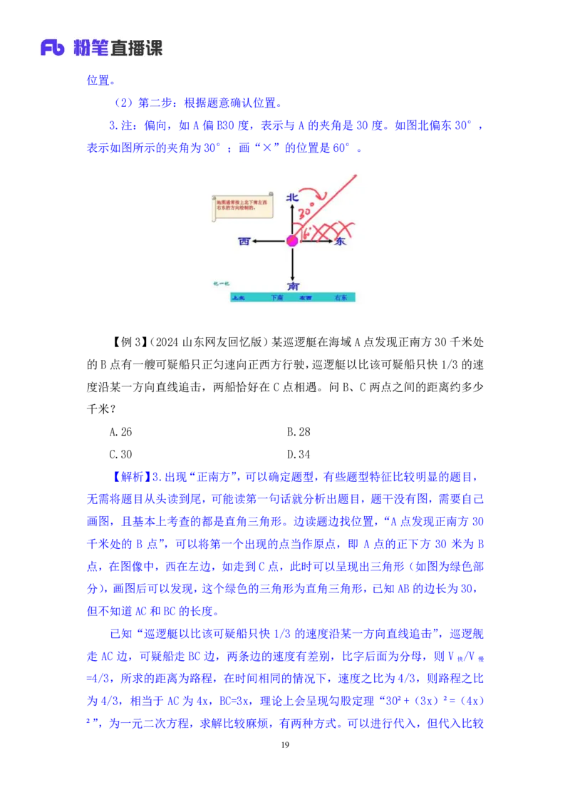 数量4_2026考公资料_（10）粉笔_2025粉笔国考省考980（课＋笔记）_粉笔980（25多省）_22025FB江苏省考980系统班_1.方法精讲_笔记_（5）数量