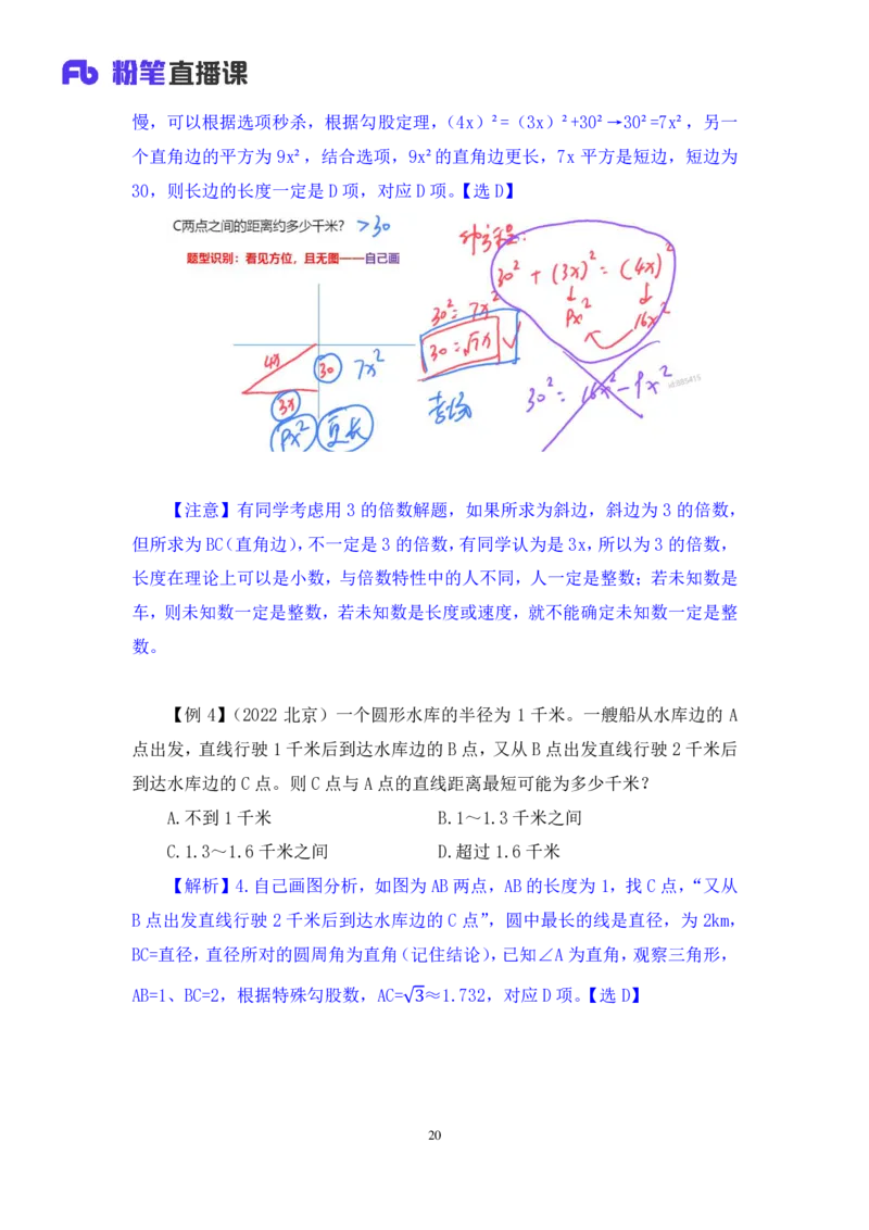 数量4_2026考公资料_（10）粉笔_2025粉笔国考省考980（课＋笔记）_粉笔980（25多省）_22025FB江苏省考980系统班_1.方法精讲_笔记_（5）数量