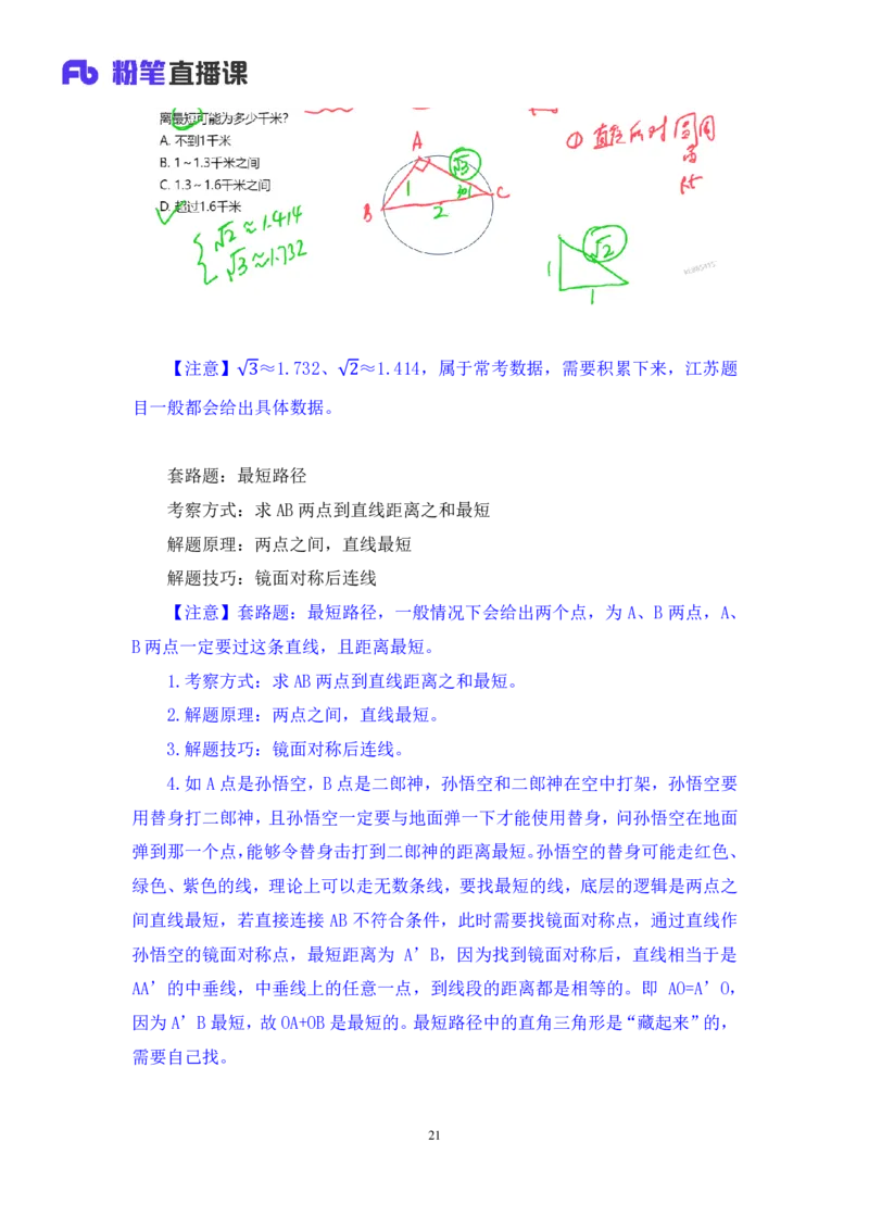 数量4_2026考公资料_（10）粉笔_2025粉笔国考省考980（课＋笔记）_粉笔980（25多省）_22025FB江苏省考980系统班_1.方法精讲_笔记_（5）数量