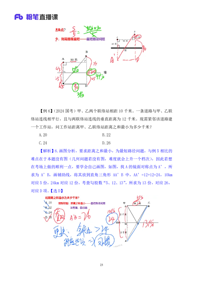 数量4_2026考公资料_（10）粉笔_2025粉笔国考省考980（课＋笔记）_粉笔980（25多省）_22025FB江苏省考980系统班_1.方法精讲_笔记_（5）数量