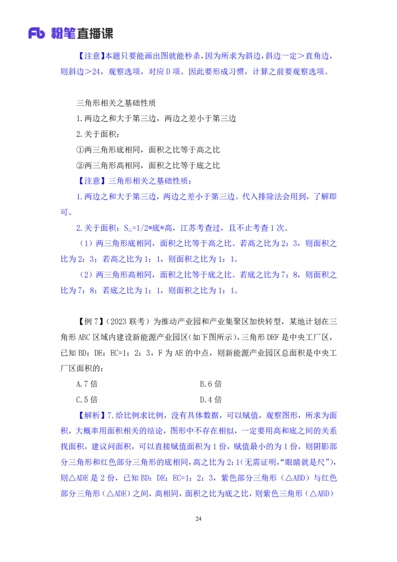 数量4_2026考公资料_（10）粉笔_2025粉笔国考省考980（课＋笔记）_粉笔980（25多省）_22025FB江苏省考980系统班_1.方法精讲_笔记_（5）数量