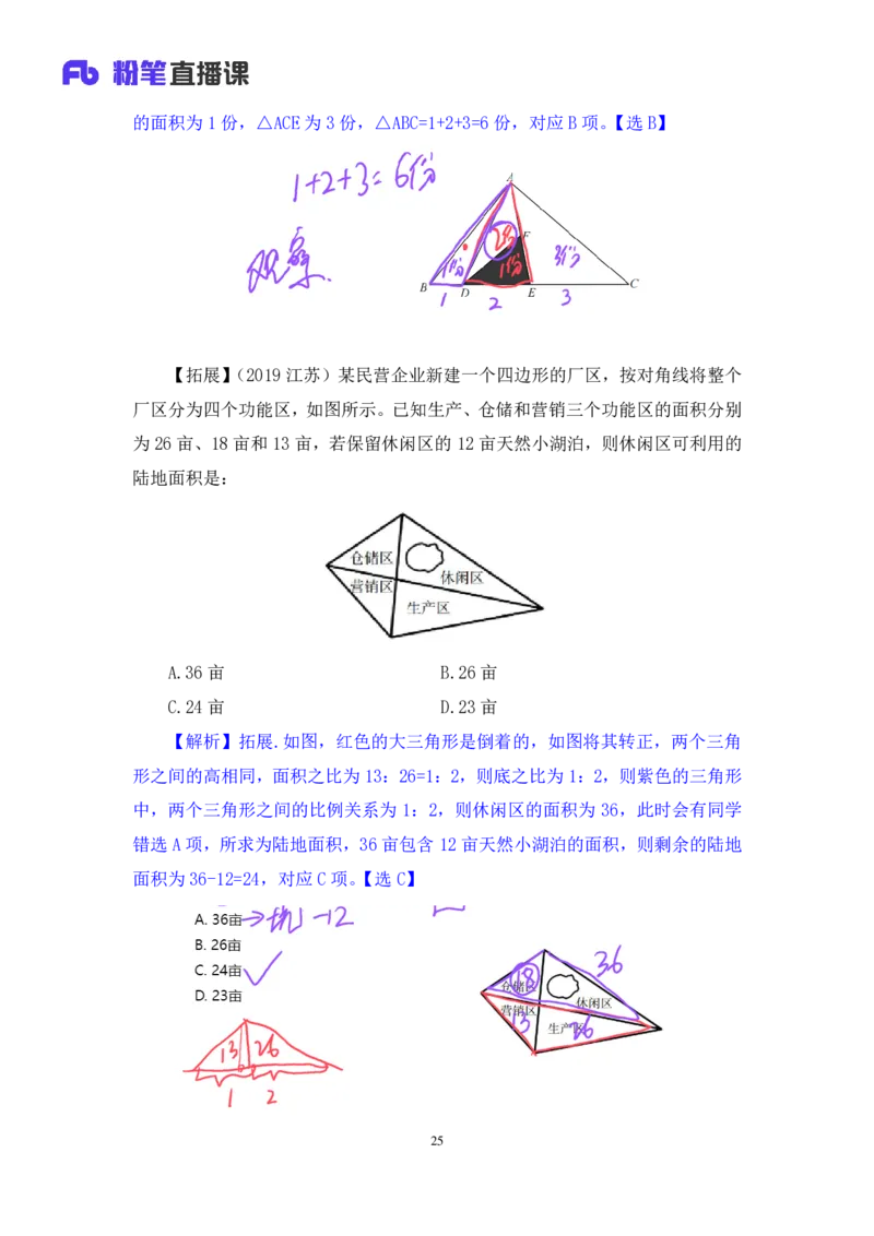 数量4_2026考公资料_（10）粉笔_2025粉笔国考省考980（课＋笔记）_粉笔980（25多省）_22025FB江苏省考980系统班_1.方法精讲_笔记_（5）数量