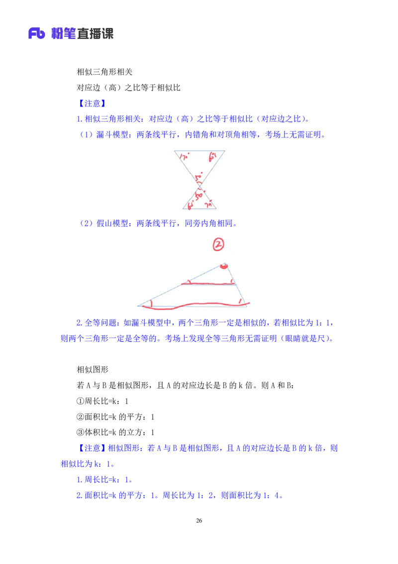 数量4_2026考公资料_（10）粉笔_2025粉笔国考省考980（课＋笔记）_粉笔980（25多省）_22025FB江苏省考980系统班_1.方法精讲_笔记_（5）数量