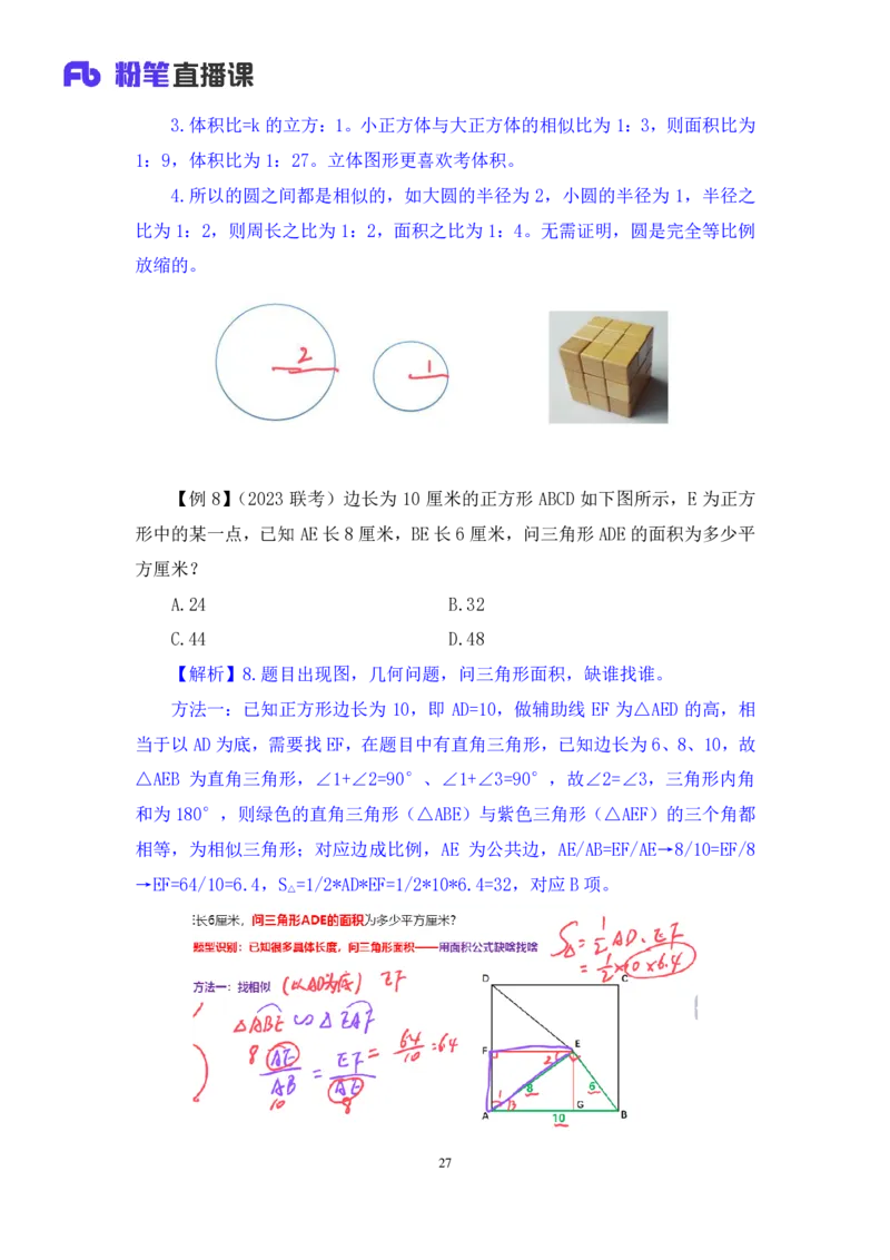 数量4_2026考公资料_（10）粉笔_2025粉笔国考省考980（课＋笔记）_粉笔980（25多省）_22025FB江苏省考980系统班_1.方法精讲_笔记_（5）数量