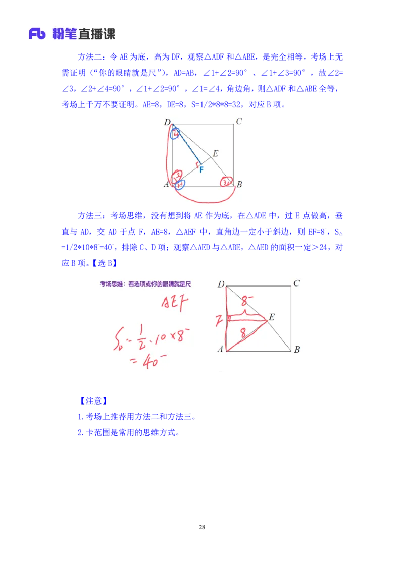 数量4_2026考公资料_（10）粉笔_2025粉笔国考省考980（课＋笔记）_粉笔980（25多省）_22025FB江苏省考980系统班_1.方法精讲_笔记_（5）数量