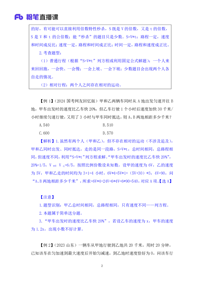 数量4_2026考公资料_（10）粉笔_2025粉笔国考省考980（课＋笔记）_粉笔980（25多省）_22025FB江苏省考980系统班_1.方法精讲_笔记_（5）数量