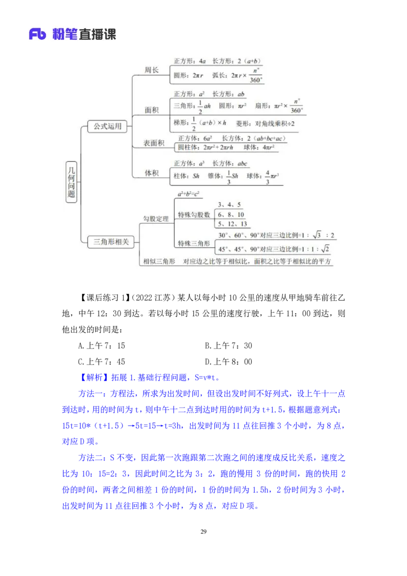 数量4_2026考公资料_（10）粉笔_2025粉笔国考省考980（课＋笔记）_粉笔980（25多省）_22025FB江苏省考980系统班_1.方法精讲_笔记_（5）数量