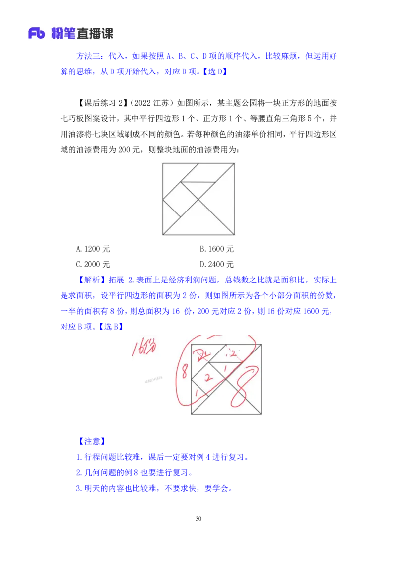 数量4_2026考公资料_（10）粉笔_2025粉笔国考省考980（课＋笔记）_粉笔980（25多省）_22025FB江苏省考980系统班_1.方法精讲_笔记_（5）数量