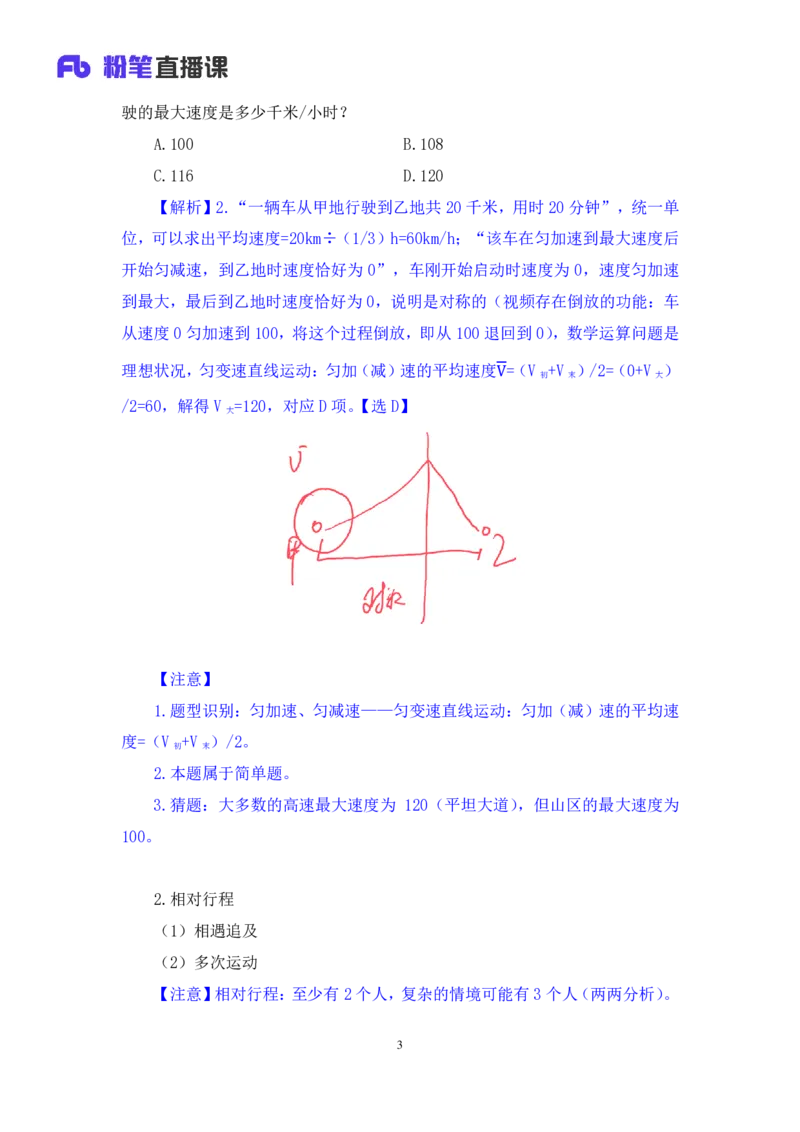 数量4_2026考公资料_（10）粉笔_2025粉笔国考省考980（课＋笔记）_粉笔980（25多省）_22025FB江苏省考980系统班_1.方法精讲_笔记_（5）数量