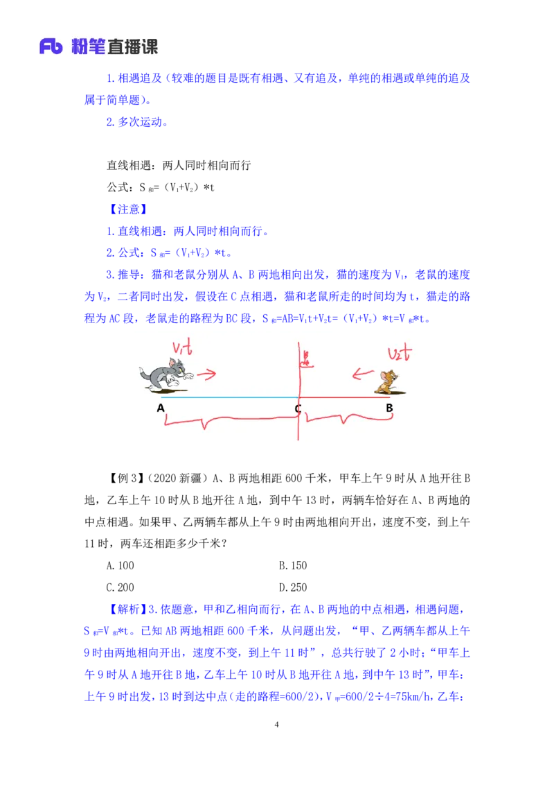 数量4_2026考公资料_（10）粉笔_2025粉笔国考省考980（课＋笔记）_粉笔980（25多省）_22025FB江苏省考980系统班_1.方法精讲_笔记_（5）数量