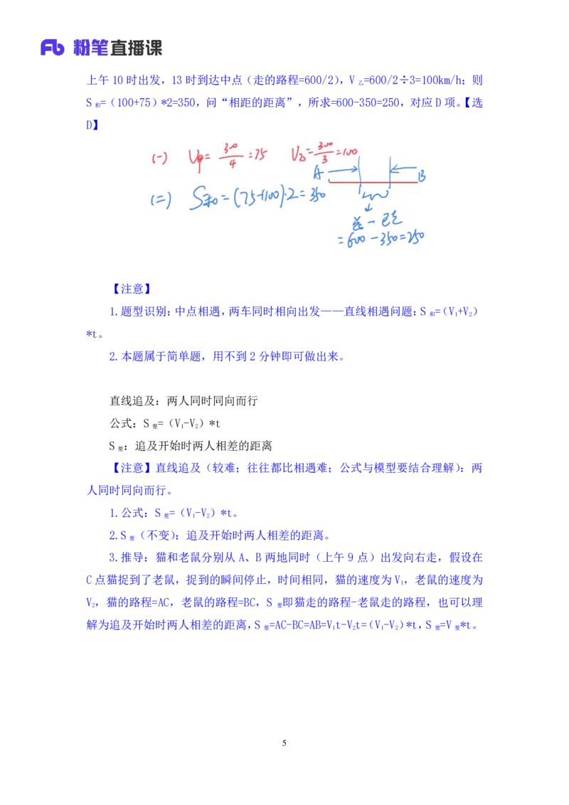 数量4_2026考公资料_（10）粉笔_2025粉笔国考省考980（课＋笔记）_粉笔980（25多省）_22025FB江苏省考980系统班_1.方法精讲_笔记_（5）数量