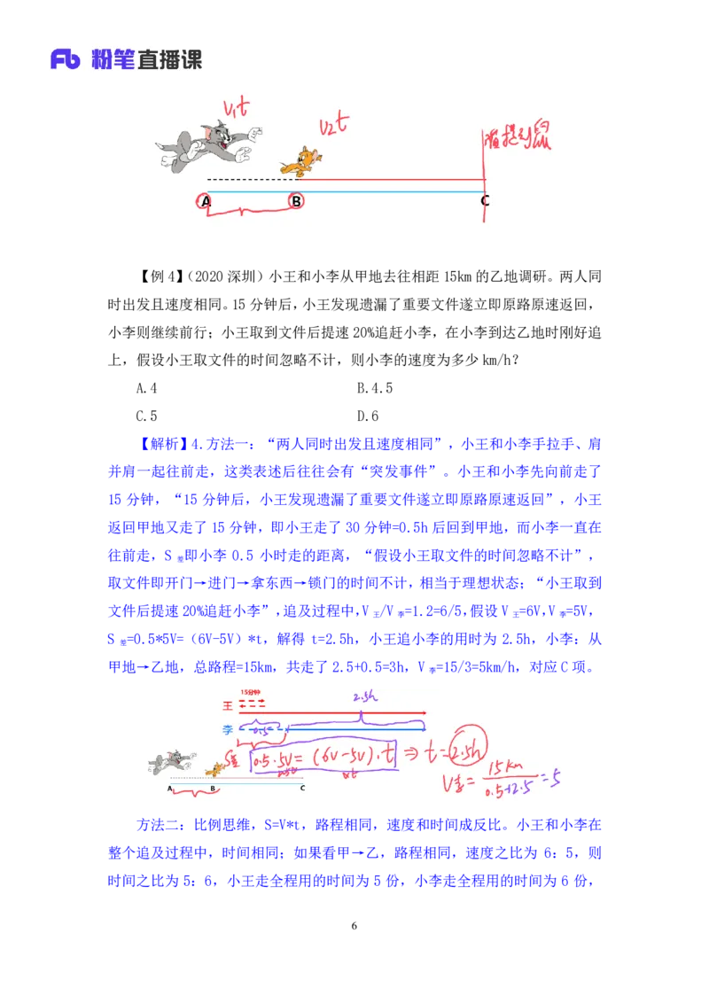 数量4_2026考公资料_（10）粉笔_2025粉笔国考省考980（课＋笔记）_粉笔980（25多省）_22025FB江苏省考980系统班_1.方法精讲_笔记_（5）数量