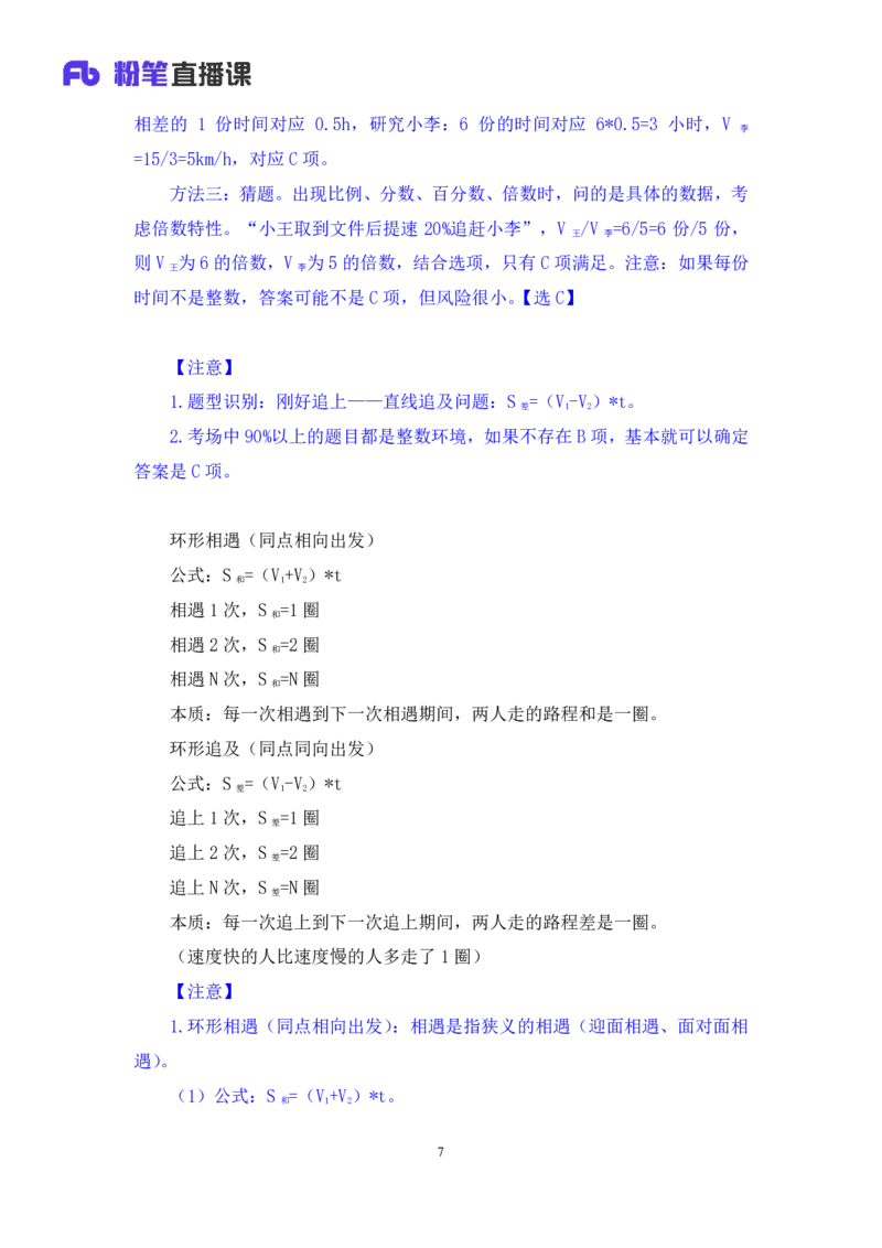 数量4_2026考公资料_（10）粉笔_2025粉笔国考省考980（课＋笔记）_粉笔980（25多省）_22025FB江苏省考980系统班_1.方法精讲_笔记_（5）数量