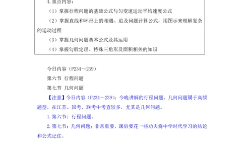 数量4_2026考公资料_（10）粉笔_2025粉笔国考省考980（课＋笔记）_粉笔980（25多省）_22025FB江苏省考980系统班_1.方法精讲_笔记_（5）数量