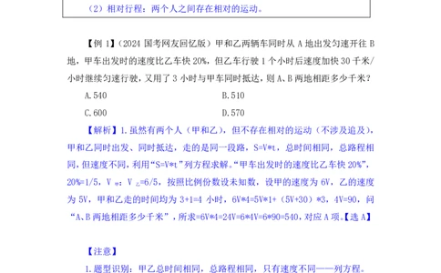 数量4_2026考公资料_（10）粉笔_2025粉笔国考省考980（课＋笔记）_粉笔980（25多省）_22025FB江苏省考980系统班_1.方法精讲_笔记_（5）数量