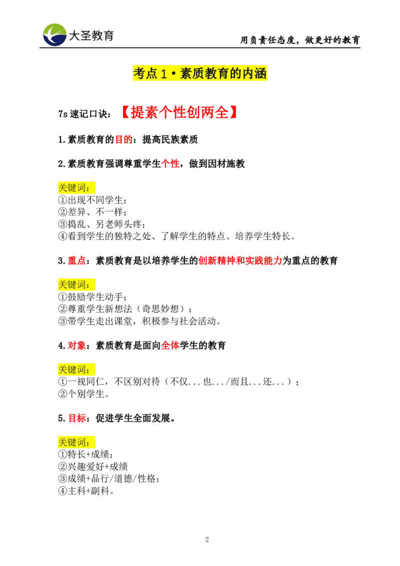 中学综合答题模板（教育观+教师观）(1)_教资_初高中2026教资_25下教师资格证_中学三色笔记