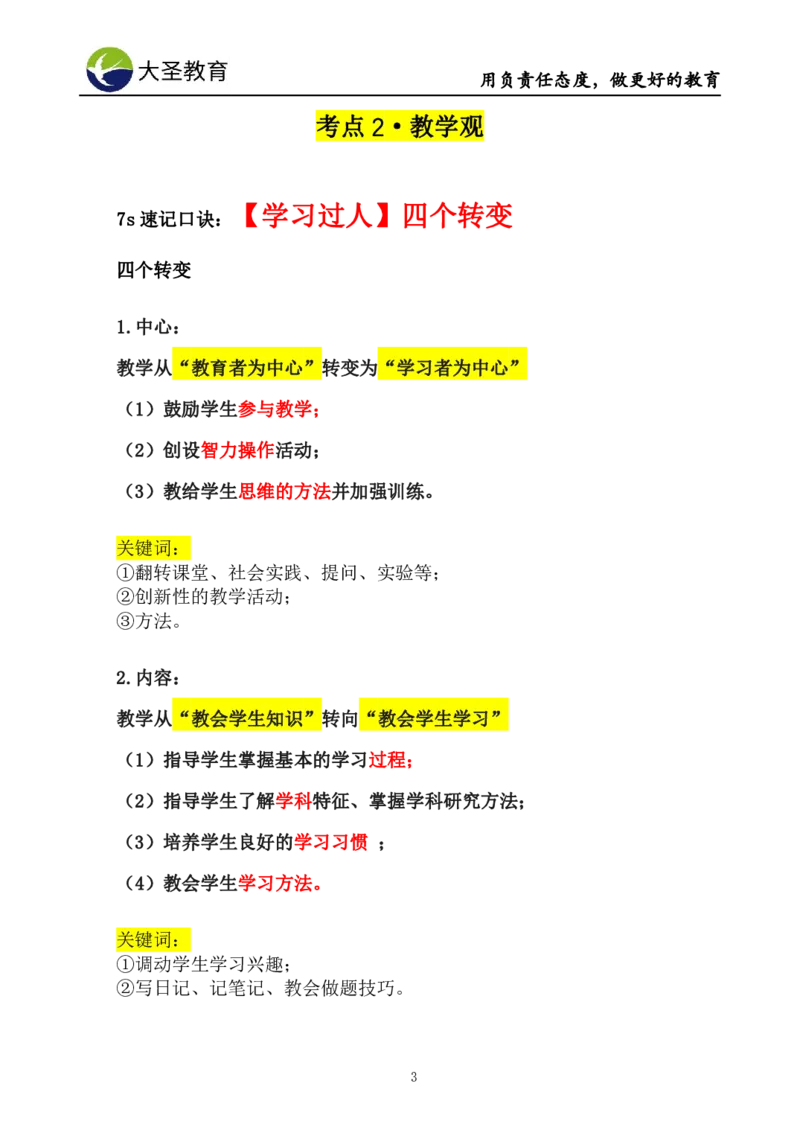 中学综合答题模板（教育观+教师观）(1)_教资_初高中2026教资_25下教师资格证_中学三色笔记