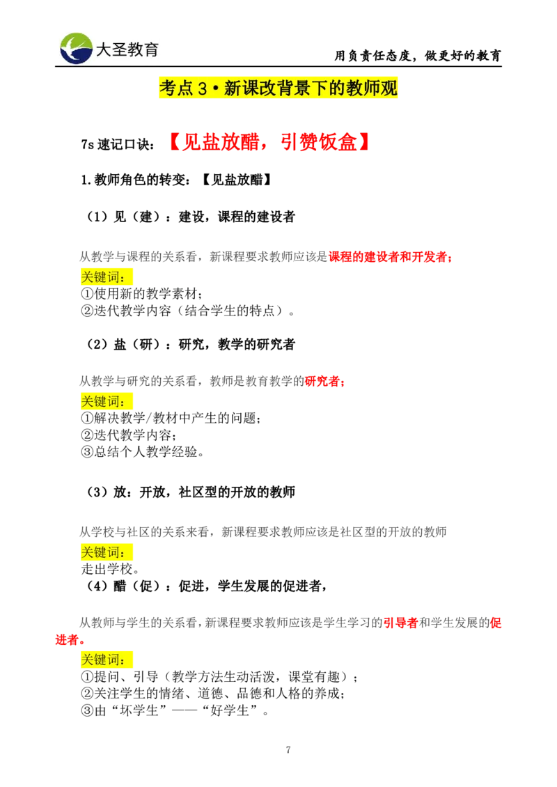 中学综合答题模板（教育观+教师观）(1)_教资_初高中2026教资_25下教师资格证_中学三色笔记