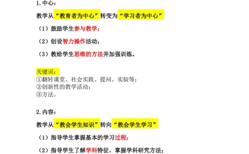 中学综合答题模板（教育观+教师观）(1)_教资_初高中2026教资_25下教师资格证_中学三色笔记