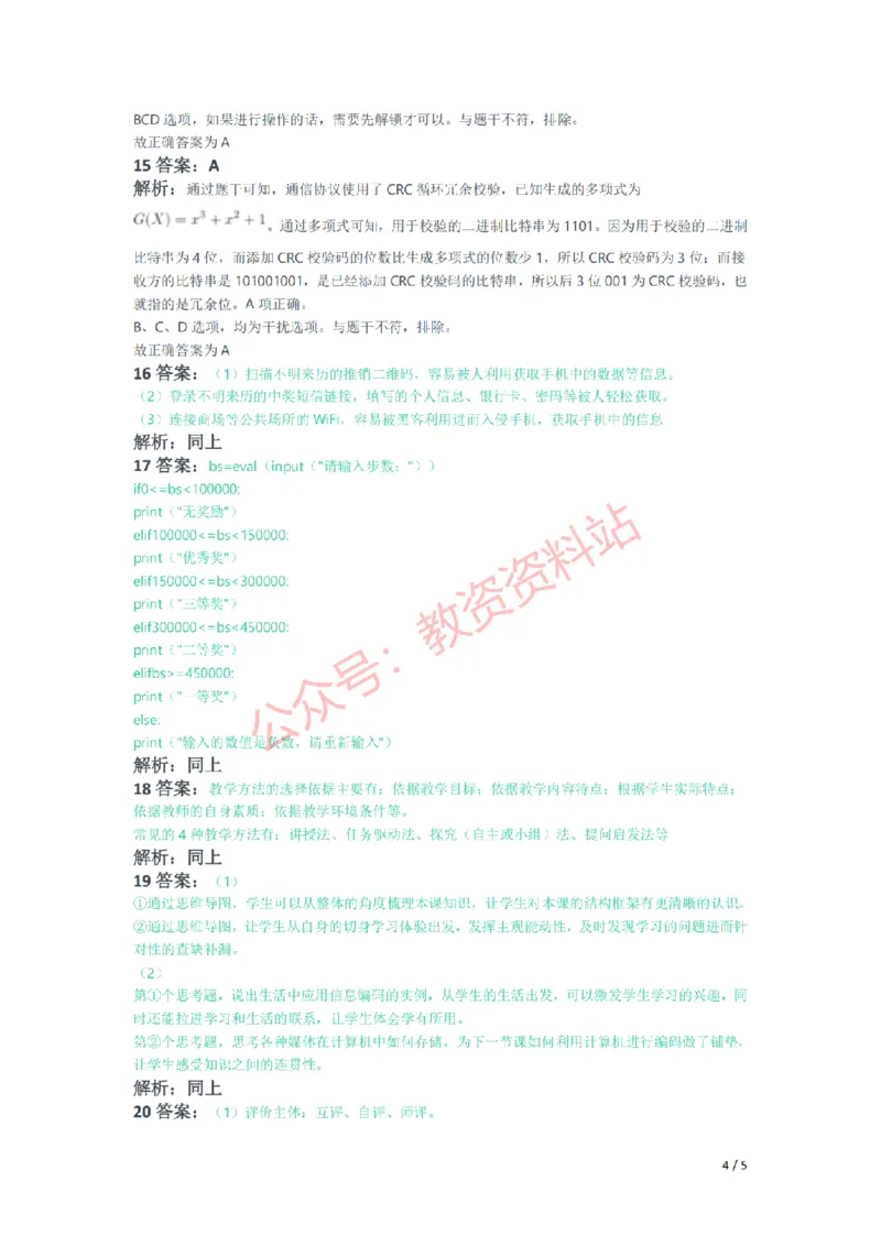 2021年下半年初中《信息技术》教师资格证笔试真题及答案解析_教资_33教资笔试历年真题汇总（科一+科二+科三）_科三真题_02初中科三各科电子资料包合集_信息（资料文档）