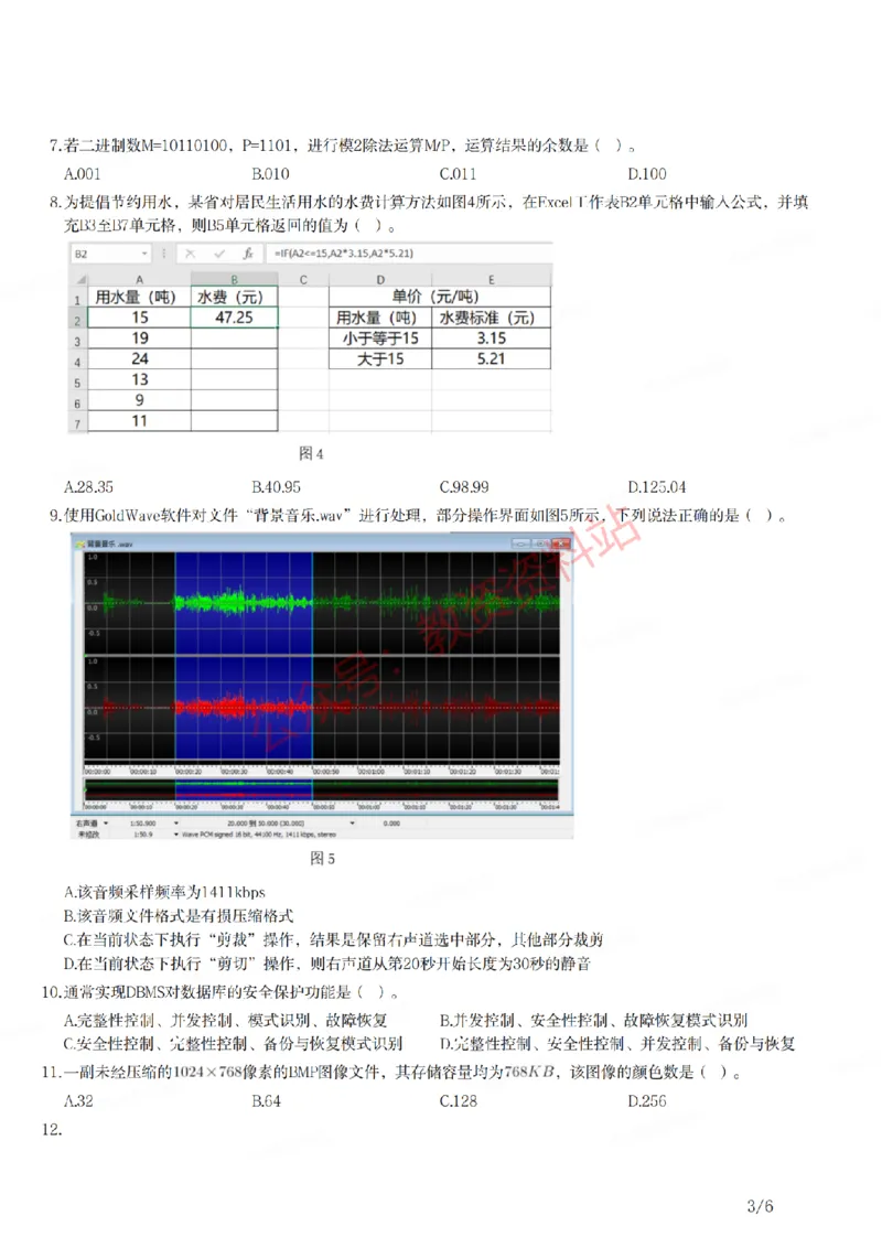 2021年下半年初中《信息技术》教师资格证笔试真题及答案解析_教资_33教资笔试历年真题汇总（科一+科二+科三）_科三真题_02初中科三各科电子资料包合集_信息（资料文档）