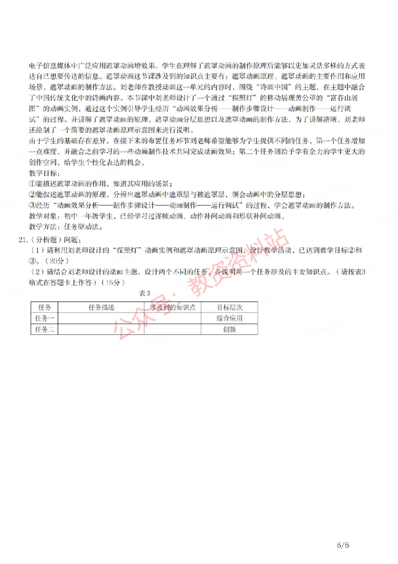 2021年下半年初中《信息技术》教师资格证笔试真题及答案解析_教资_33教资笔试历年真题汇总（科一+科二+科三）_科三真题_02初中科三各科电子资料包合集_信息（资料文档）