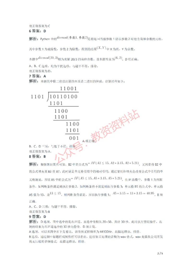 2021年下半年初中《信息技术》教师资格证笔试真题及答案解析_教资_33教资笔试历年真题汇总（科一+科二+科三）_科三真题_02初中科三各科电子资料包合集_信息（资料文档）