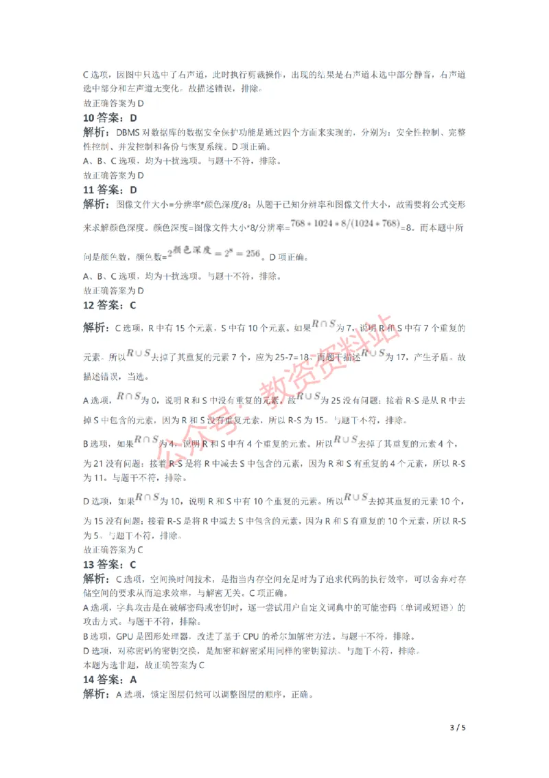 2021年下半年初中《信息技术》教师资格证笔试真题及答案解析_教资_33教资笔试历年真题汇总（科一+科二+科三）_科三真题_02初中科三各科电子资料包合集_信息（资料文档）