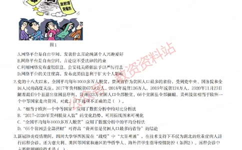 2021年下半年初中《信息技术》教师资格证笔试真题及答案解析_教资_33教资笔试历年真题汇总（科一+科二+科三）_科三真题_02初中科三各科电子资料包合集_信息（资料文档）