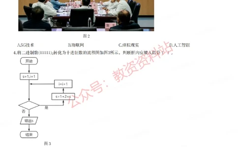 2021年下半年初中《信息技术》教师资格证笔试真题及答案解析_教资_33教资笔试历年真题汇总（科一+科二+科三）_科三真题_02初中科三各科电子资料包合集_信息（资料文档）