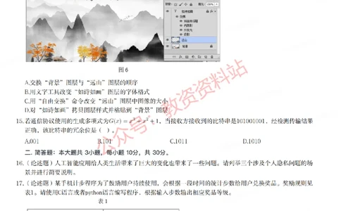 2021年下半年初中《信息技术》教师资格证笔试真题及答案解析_教资_33教资笔试历年真题汇总（科一+科二+科三）_科三真题_02初中科三各科电子资料包合集_信息（资料文档）