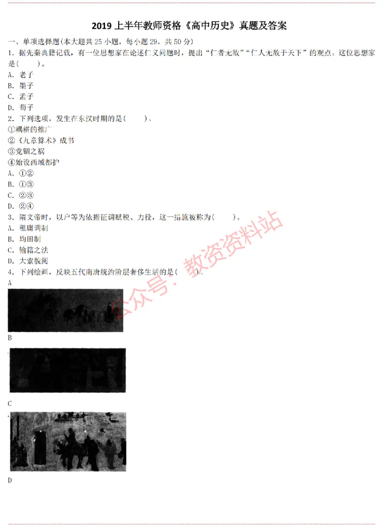2015上-2019上高中历史学科知识历年真题及解析_教资_33教资笔试历年真题汇总（科一+科二+科三）_科三真题_02高中科三各科电子资料包合集_历史（资料文档）_高中历史