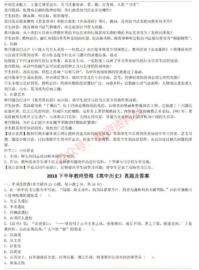 2015上-2019上高中历史学科知识历年真题及解析_教资_33教资笔试历年真题汇总（科一+科二+科三）_科三真题_02高中科三各科电子资料包合集_历史（资料文档）_高中历史