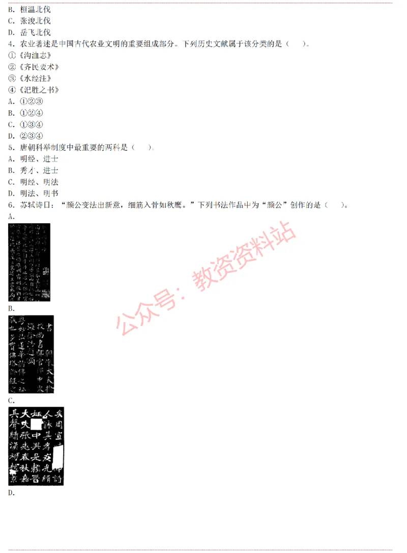 2015上-2019上高中历史学科知识历年真题及解析_教资_33教资笔试历年真题汇总（科一+科二+科三）_科三真题_02高中科三各科电子资料包合集_历史（资料文档）_高中历史