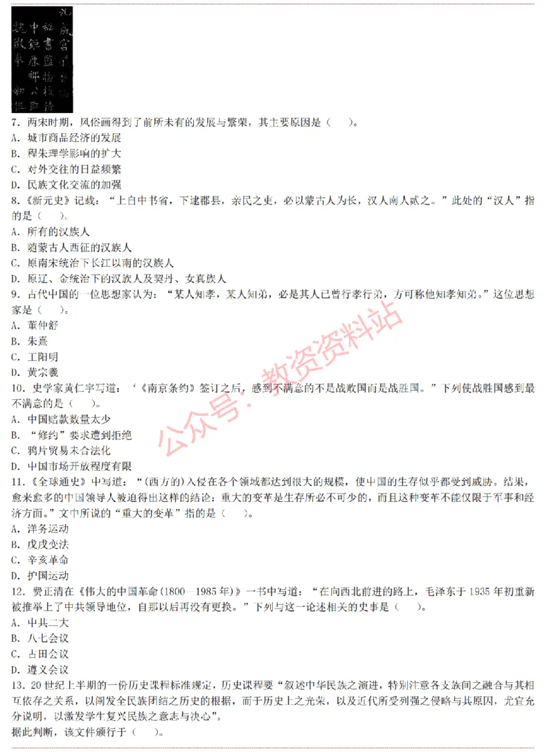 2015上-2019上高中历史学科知识历年真题及解析_教资_33教资笔试历年真题汇总（科一+科二+科三）_科三真题_02高中科三各科电子资料包合集_历史（资料文档）_高中历史