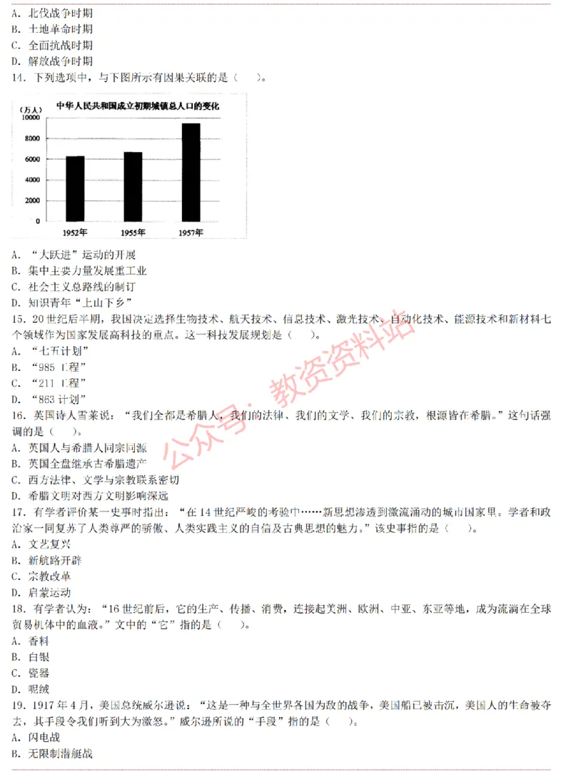 2015上-2019上高中历史学科知识历年真题及解析_教资_33教资笔试历年真题汇总（科一+科二+科三）_科三真题_02高中科三各科电子资料包合集_历史（资料文档）_高中历史