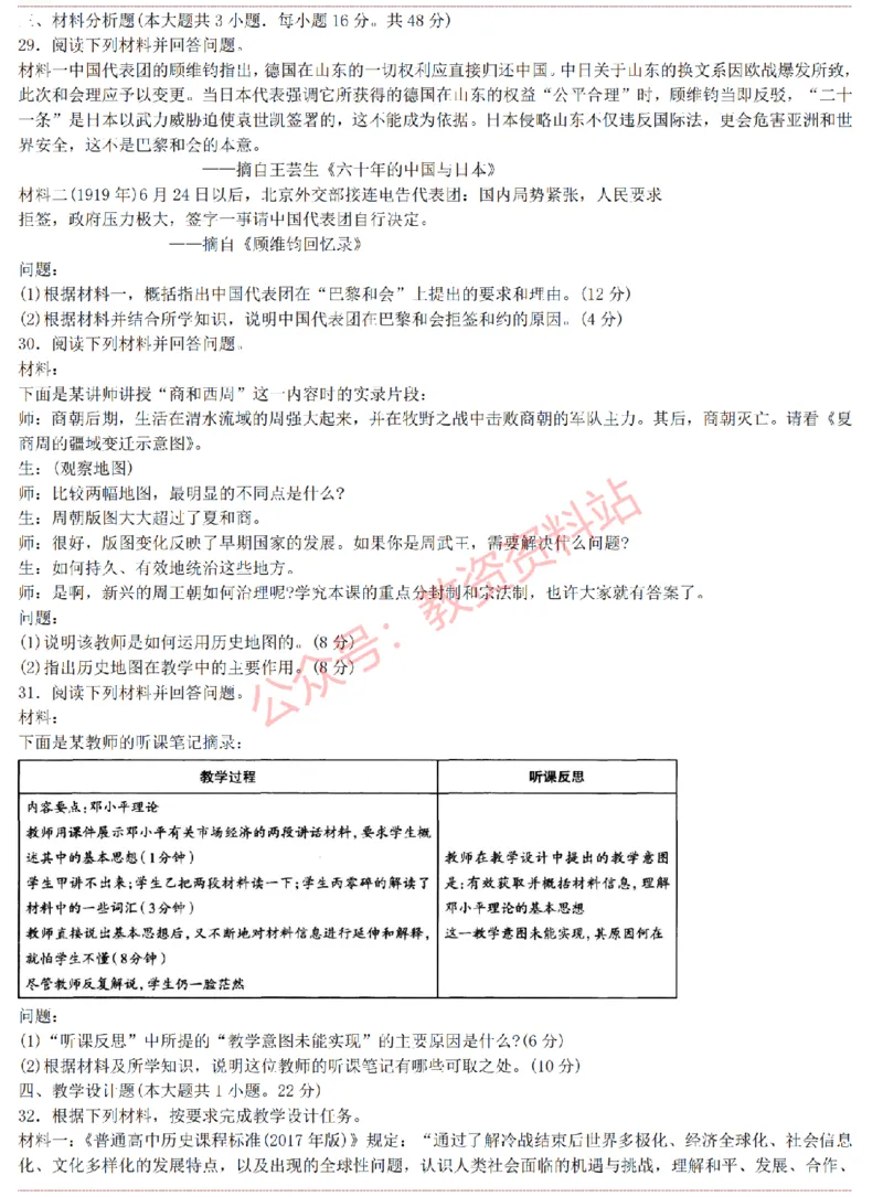 2015上-2019上高中历史学科知识历年真题及解析_教资_33教资笔试历年真题汇总（科一+科二+科三）_科三真题_02高中科三各科电子资料包合集_历史（资料文档）_高中历史