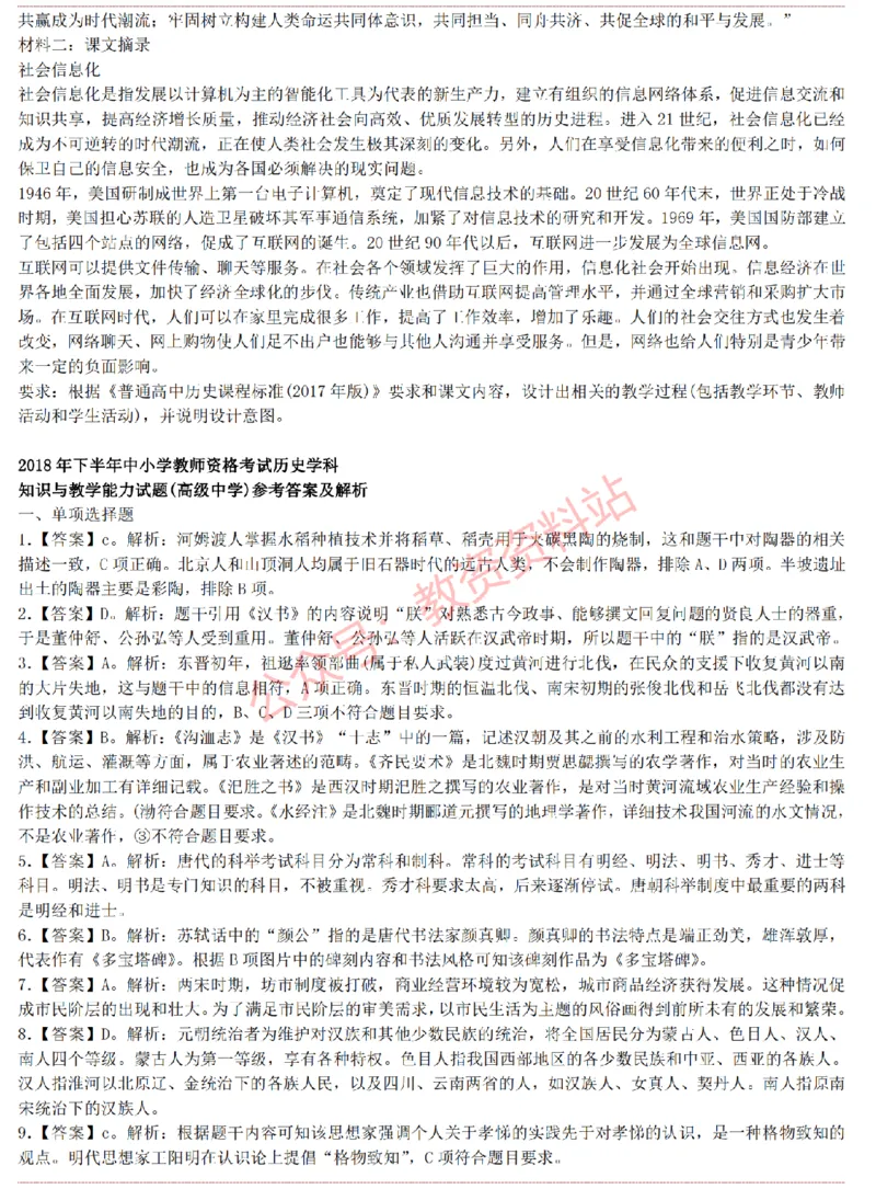 2015上-2019上高中历史学科知识历年真题及解析_教资_33教资笔试历年真题汇总（科一+科二+科三）_科三真题_02高中科三各科电子资料包合集_历史（资料文档）_高中历史