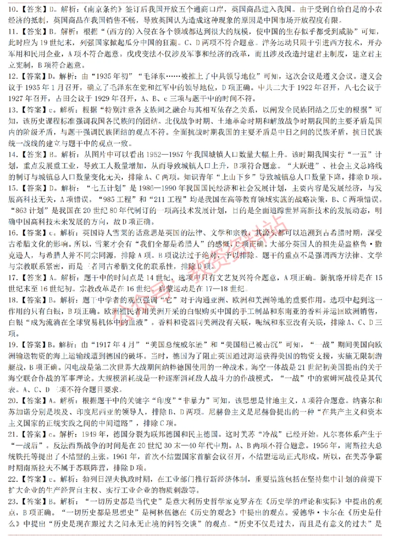 2015上-2019上高中历史学科知识历年真题及解析_教资_33教资笔试历年真题汇总（科一+科二+科三）_科三真题_02高中科三各科电子资料包合集_历史（资料文档）_高中历史