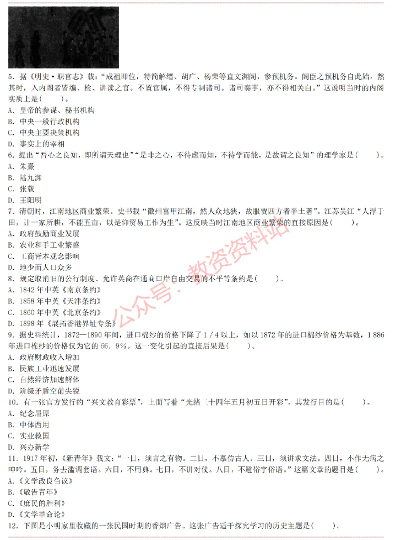 2015上-2019上高中历史学科知识历年真题及解析_教资_33教资笔试历年真题汇总（科一+科二+科三）_科三真题_02高中科三各科电子资料包合集_历史（资料文档）_高中历史